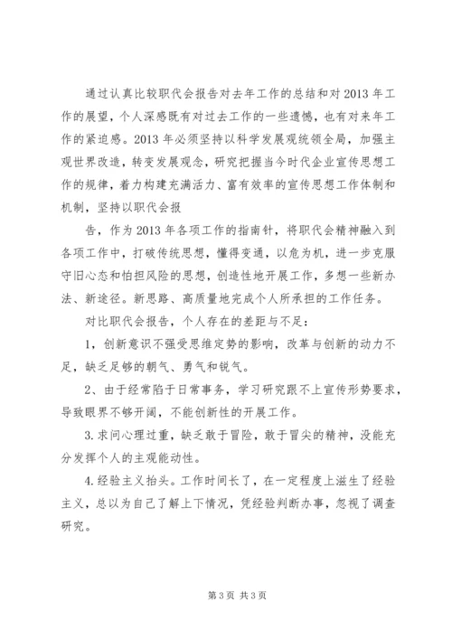 职代会学习心得 (2).docx