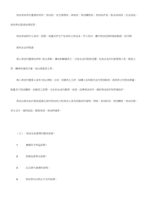 2023年人力资源管理师教材四.docx