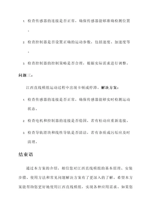 江西直线模组解决方案