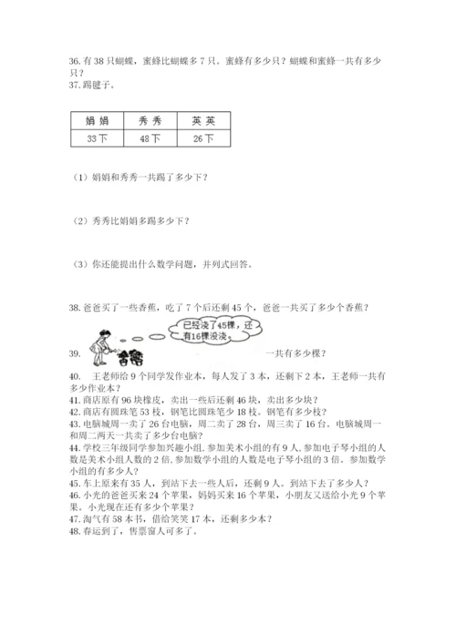 小学二年级上册数学应用题100道含答案（黄金题型）.docx