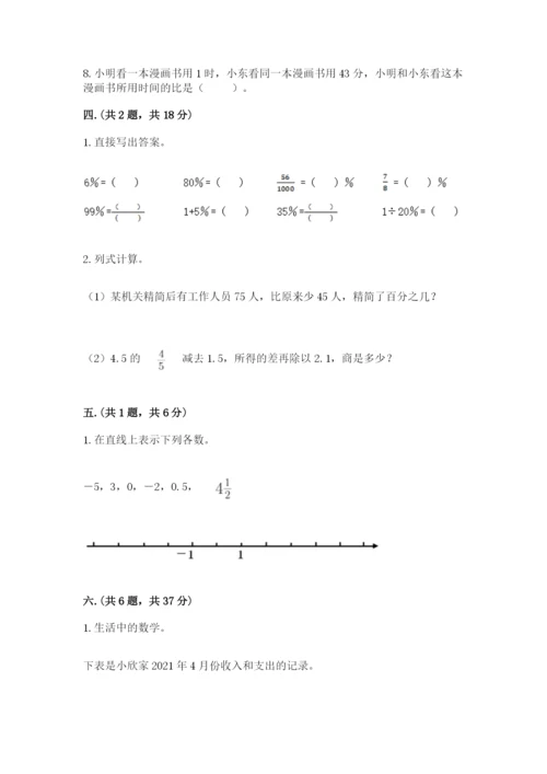 辽宁省【小升初】小升初数学试卷精品（名校卷）.docx