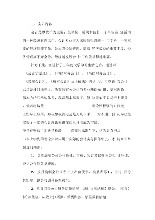 优秀学校财务实习报告