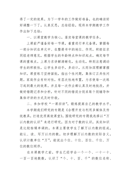 2023-2024学年第二学期教学工作总结.docx