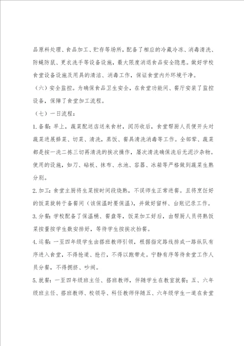 学校食堂管理情况汇报