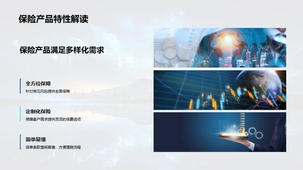 互联网保险新篇章