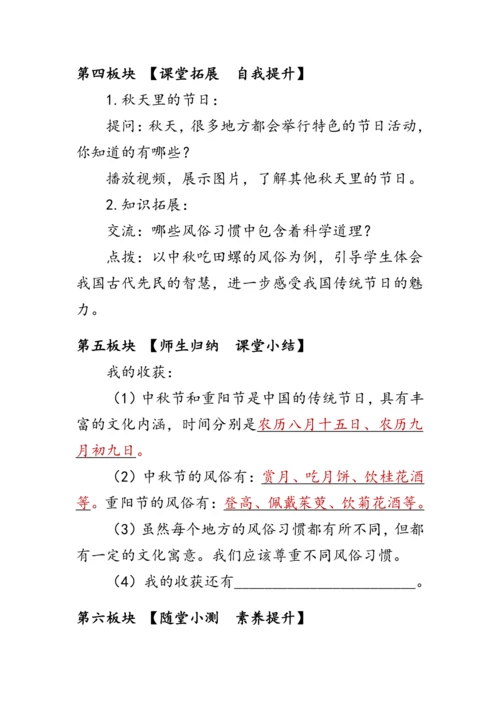 4.《团团圆圆过中秋》（教案）人教版二年级道德与法治上册