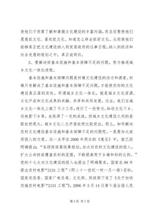 科学发展全面推进文化建设调研报告.docx