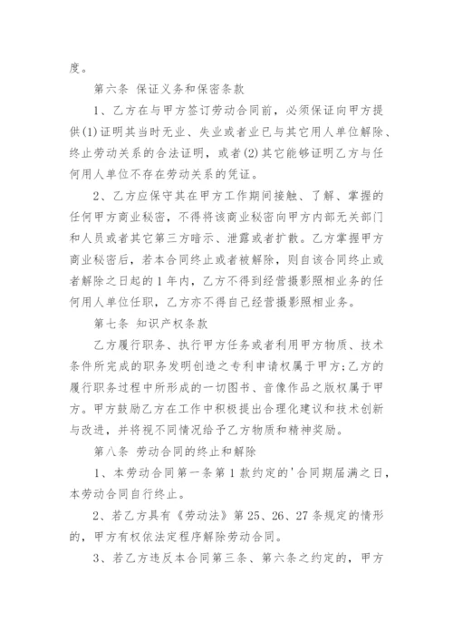 摄影师劳动合同.docx