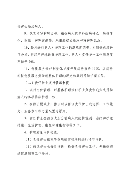 责任制整体护理管理制度.docx