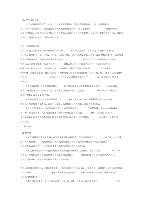 各类voc处理方案优缺点