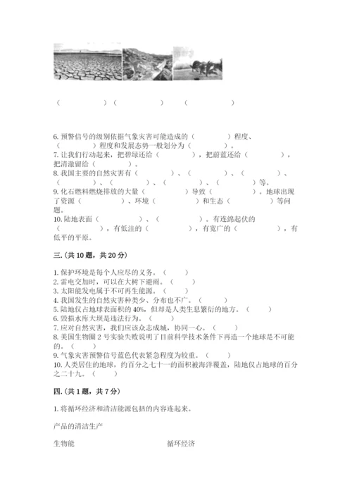 六年级下册道德与法治第二单元《爱护地球 共同责任》测试卷含答案【模拟题】.docx
