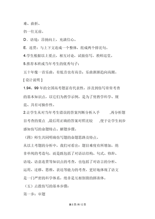 高三专题复习课：“仿写句子”教学设计