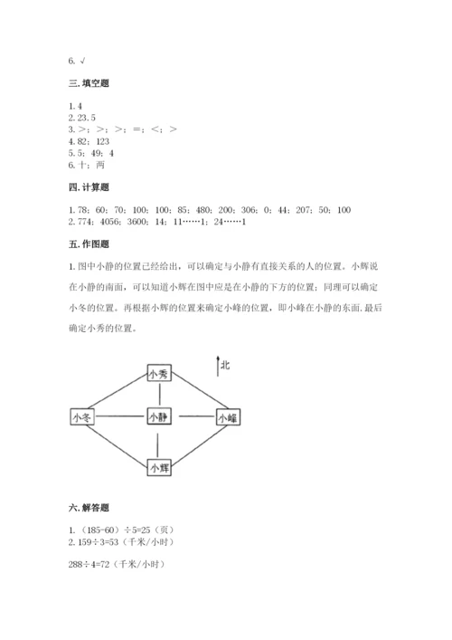 人教版三年级下册数学期中测试卷附答案【夺分金卷】.docx