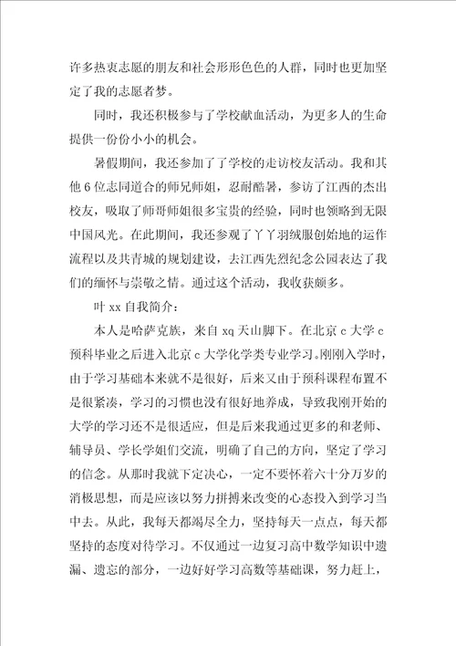 自强不息青春榜样候事迹材料简介