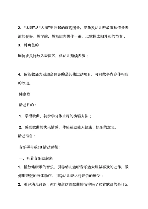 中班走迷宫体育教案.docx