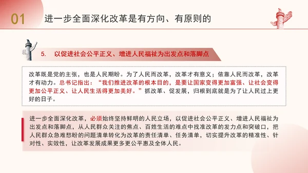 守正创新是进一步全面深化改革必须坚守的重大原则PPT党课