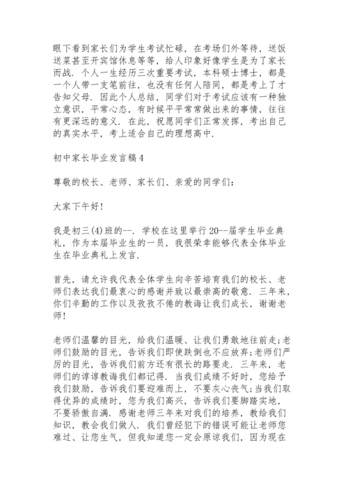 初中家长毕业发言稿经典5篇.docx