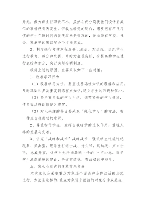 中职班主任工作总结_4.docx