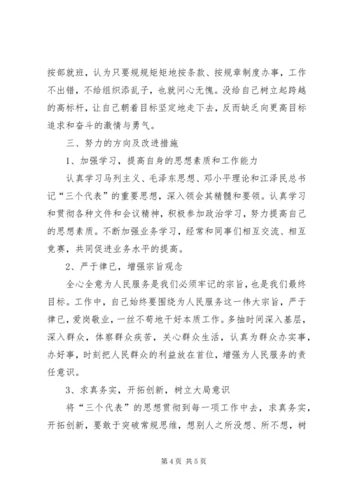 作风建设年剖析材料4.docx