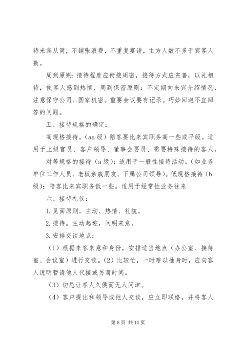 公司接待管理规定范文3篇.docx