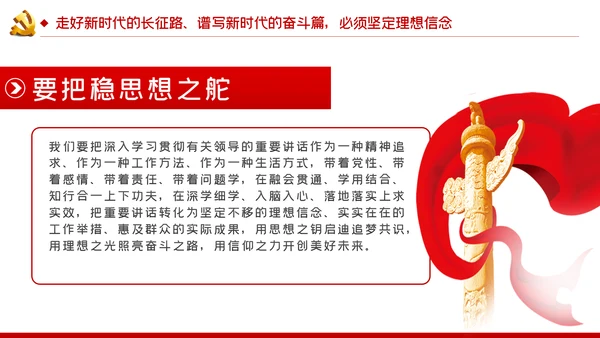 走好新时代的长征路谱写新时代的奋斗篇PPT党课