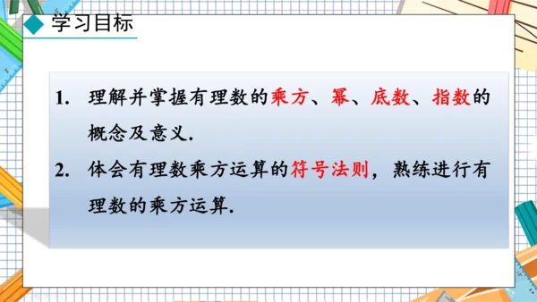2.3.1  乘方  第1课时课件-2024-2025学年人教版 数学七年级上册