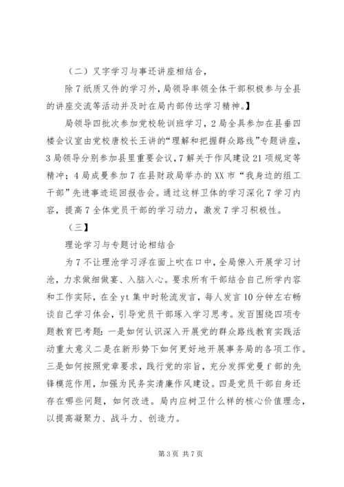 党的群众路线主题教育实践活动工作总结.docx