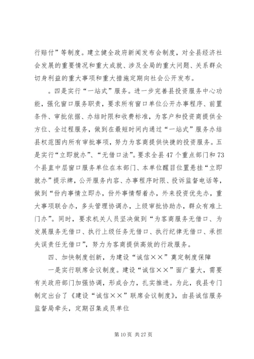 县诚信建设工作情况汇报 (3).docx