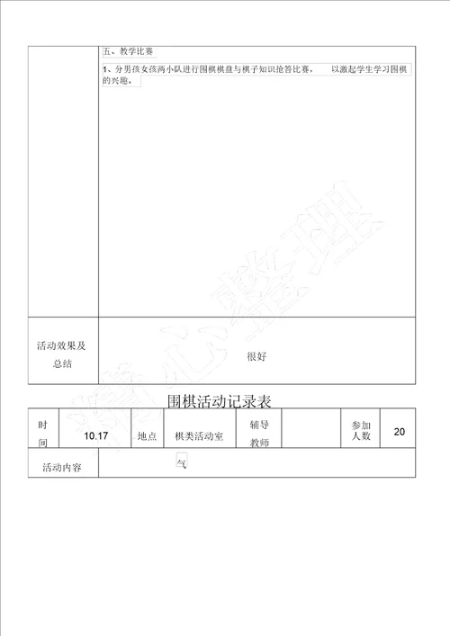 围棋活动记录