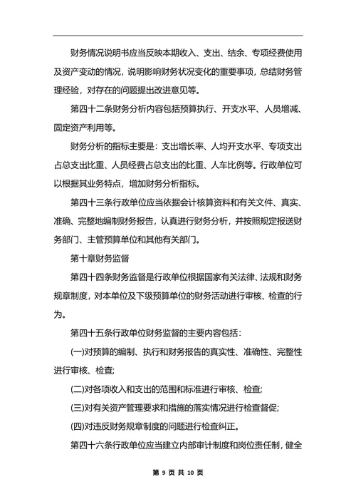 最新行政单位财务制度_1