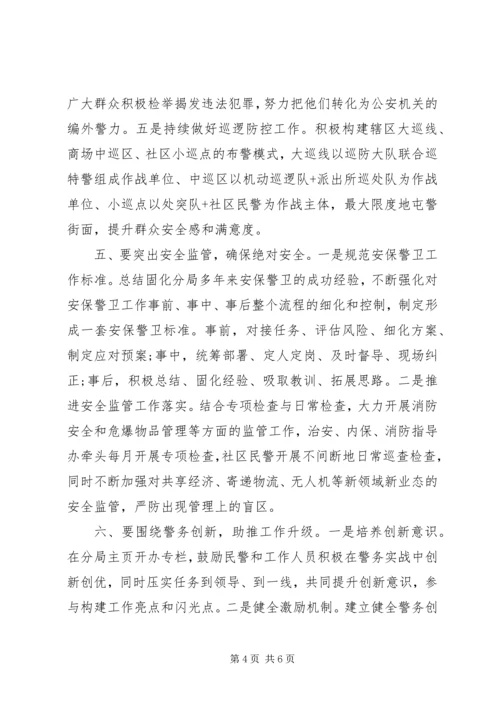 在20XX年扫黑除恶专项斗争部署动员会议上的讲话.docx