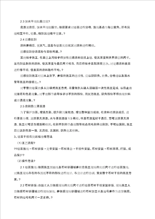 维修改造施工方案