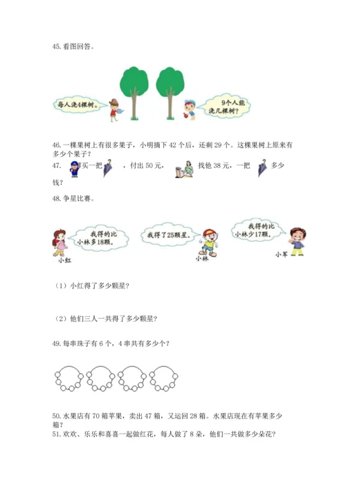 小学二年级上册数学应用题100道精品加答案.docx