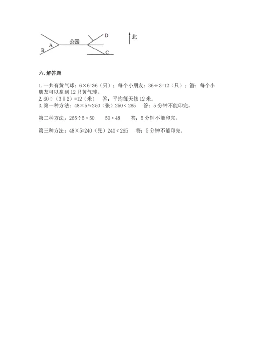 人教版三年级下册数学期中测试卷【考点提分】.docx