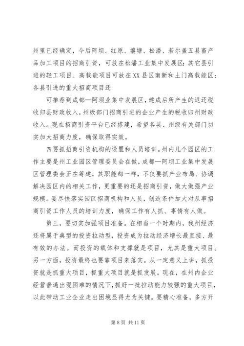 刘占仁同志在招商引资工作现场会上的讲话 (2).docx