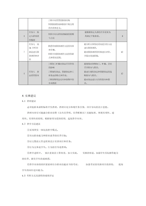 食品营养与健康课程标准