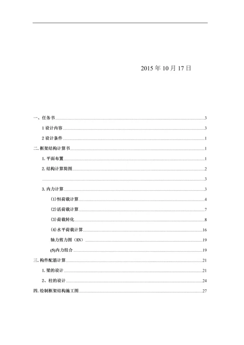 混凝土课程设计-内廊式多层办公楼结构设计.docx