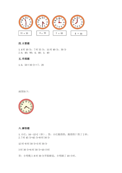 第一单元《时分秒》测试卷-人教版三年级上册数学及答案1套.docx