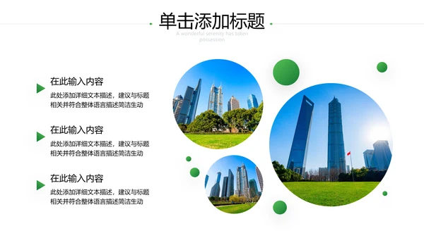 2021年小清新绿色推进生态文明建设绿色城市环保PPT模板