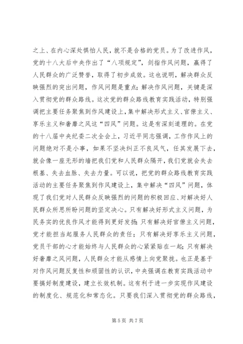 充分认识在党内开展群众路线教育的重大意义.docx
