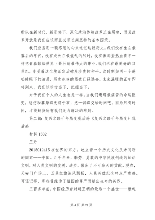 复兴之路千年局变.docx