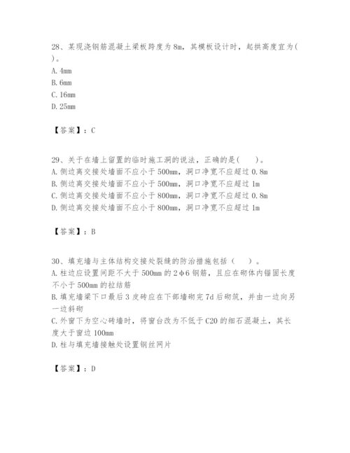 2024年一级建造师之一建建筑工程实务题库a4版.docx