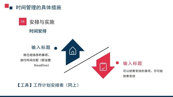 商务风企业员工时间管理培训PPT模板
