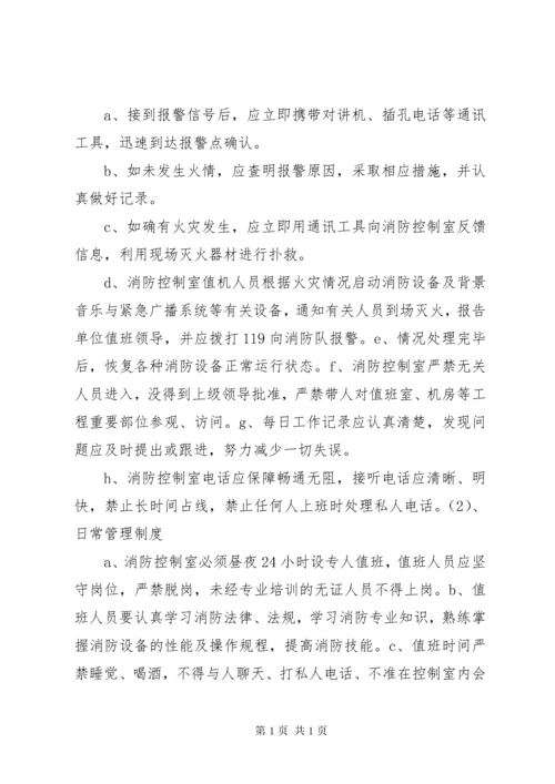 消防控制室值班管理制度.docx