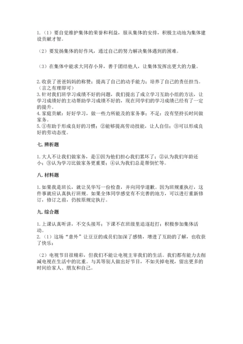 部编版小学四年级上册道德与法治期中测试卷含答案（名师推荐）.docx