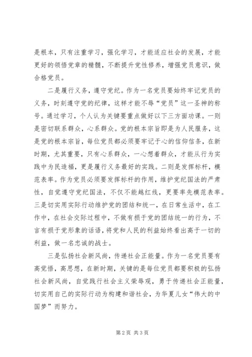 党章与党的纪律学习小结.docx