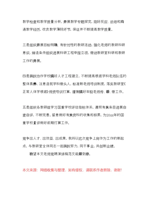 教师竞聘演讲稿范文(共9页)