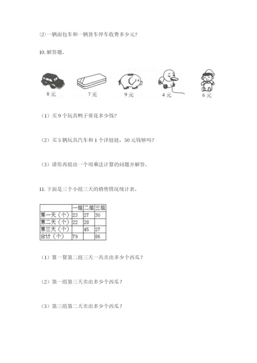 小学二年级数学应用题50道含答案（典型题）.docx