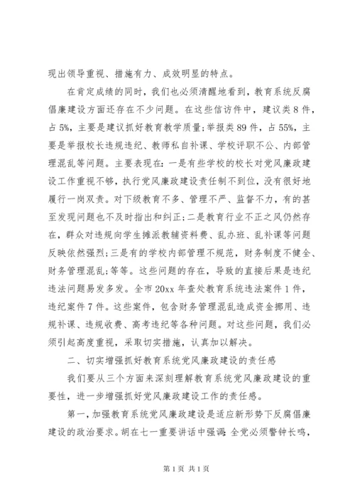 教育局纪检组长工作会议上的讲话.docx