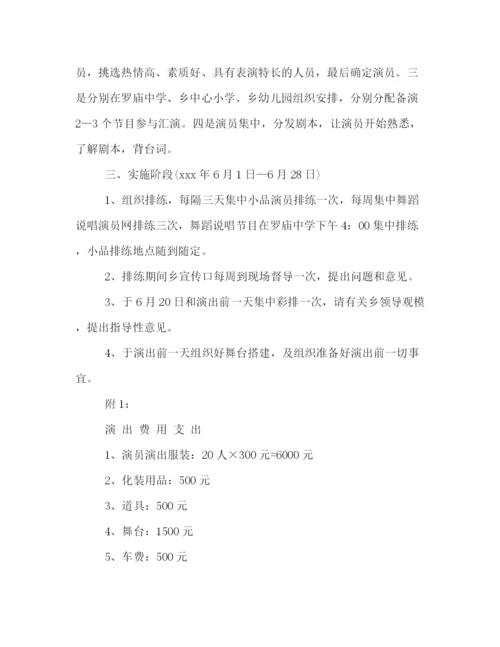 精编之年七一文艺晚会活动策划方案范文精选参阅.docx